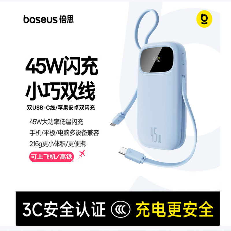 倍思[3C认证]充电宝10000毫安45W自带双C线移动电源可上飞机适用苹果17ProMax安卓小米手机高清大图