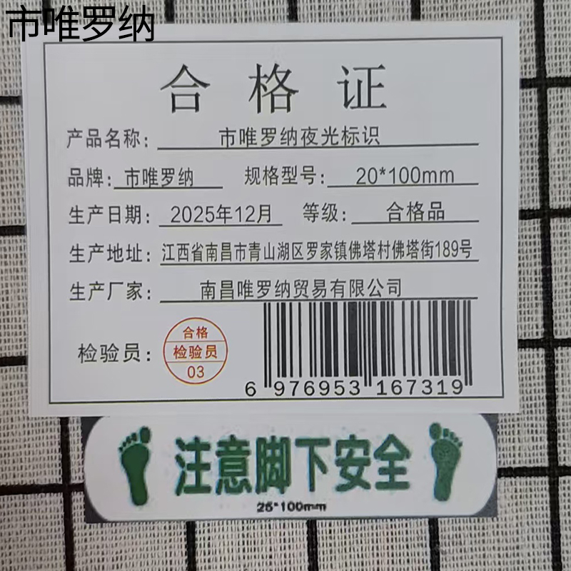 市唯罗纳夜光标识20*100mm张高清大图