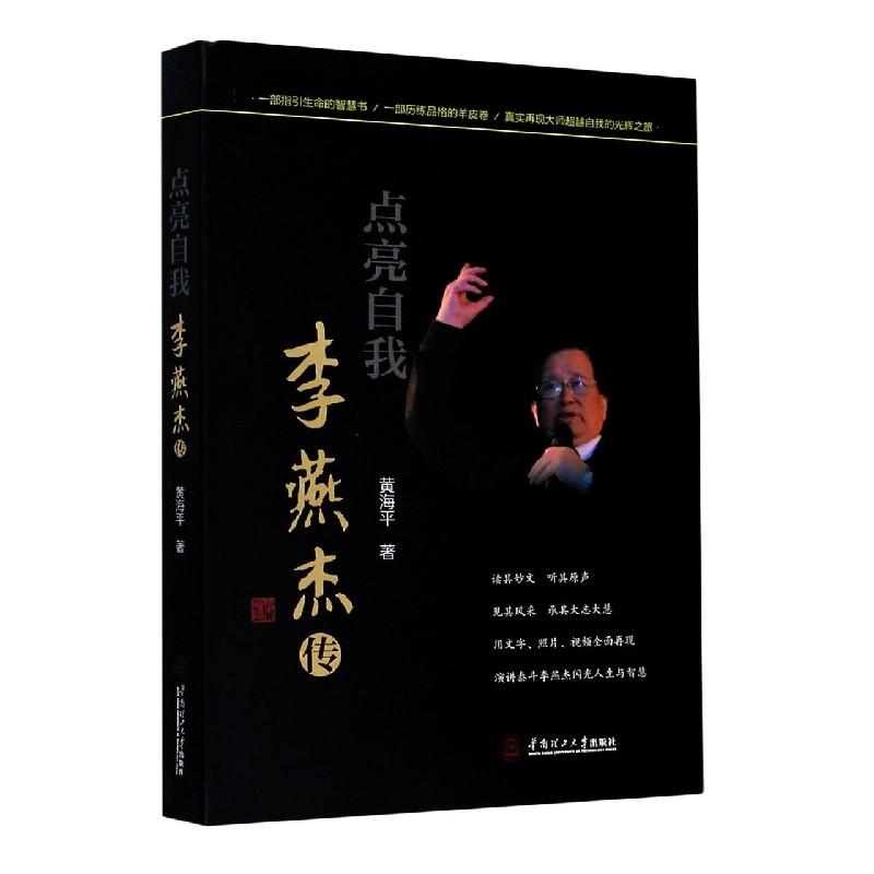 正版新书】点亮自我黄海平9787562364733