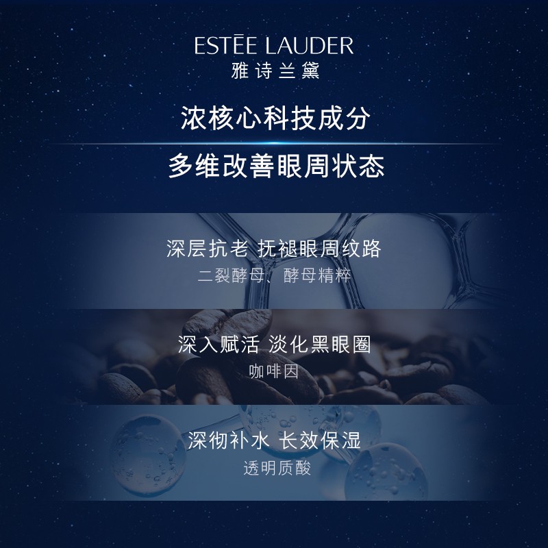 雅诗兰黛(Estee Lauder) EL特润修护精华眼霜(抗蓝光)15ml(FH)高清大图