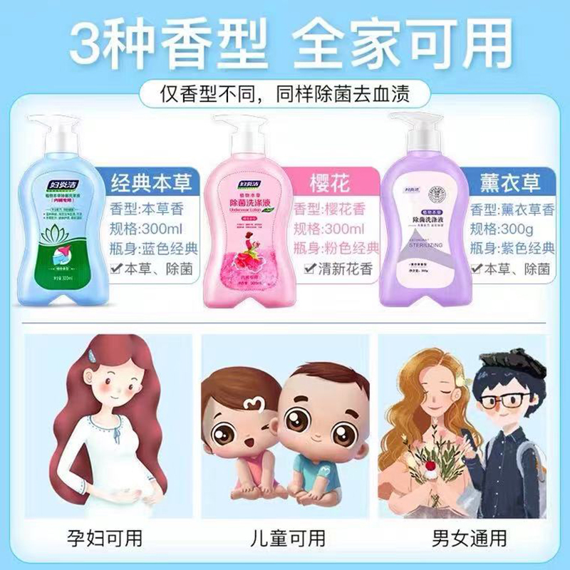 妇炎洁洗内裤专用液女士内衣洗衣液除菌消毒清洗液孕妇手洗抗菌皂 薰衣草+植物本草