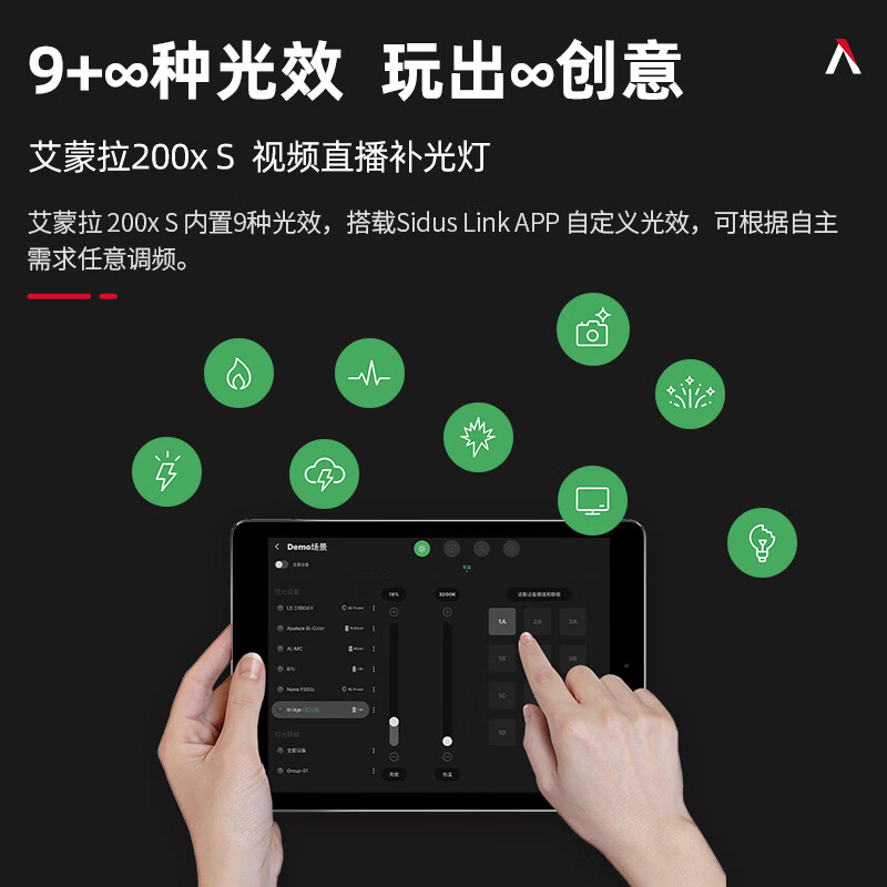 西陶 爱图仕 艾蒙拉200x S 直播补光灯LED摄影灯200W直播间200x S标配(可调色温版)2.8米气垫灯架套装高清大图