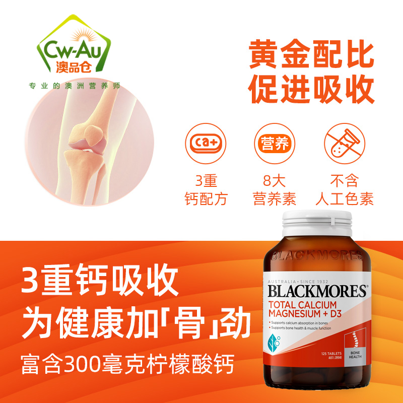 BLACKMORES 澳佳宝 活性钙镁维生素D3复合片 125片 1瓶装 片剂 补充钙质吸收升级 澳洲进口高清大图