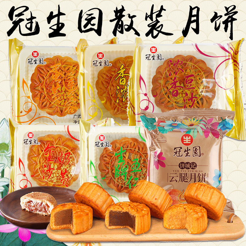 上海冠生园月饼80g5只肉松蛋黄莲蓉五仁豆沙椰蓉广式中秋团圆饼