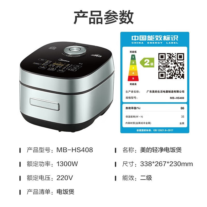 美的(Midea) 电饭煲智能水亮悦香IH电饭煲电饭锅4L微压焖香金属机身炫彩触屏多功能米饭锅 4LMB-HS408补贴