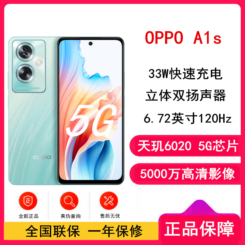 OPPO A1s 天水碧 12GB+256GB 5000mAh电池 33W闪充 5G全网 手机