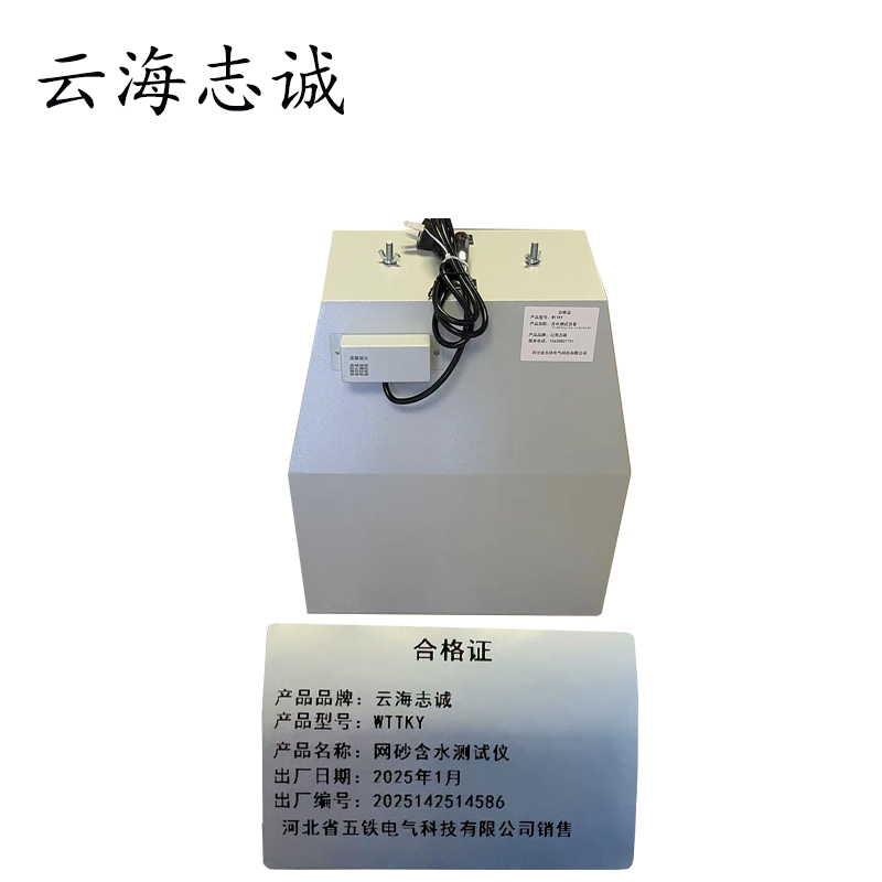 网砂含水测试仪 WTTKY 1套高清大图