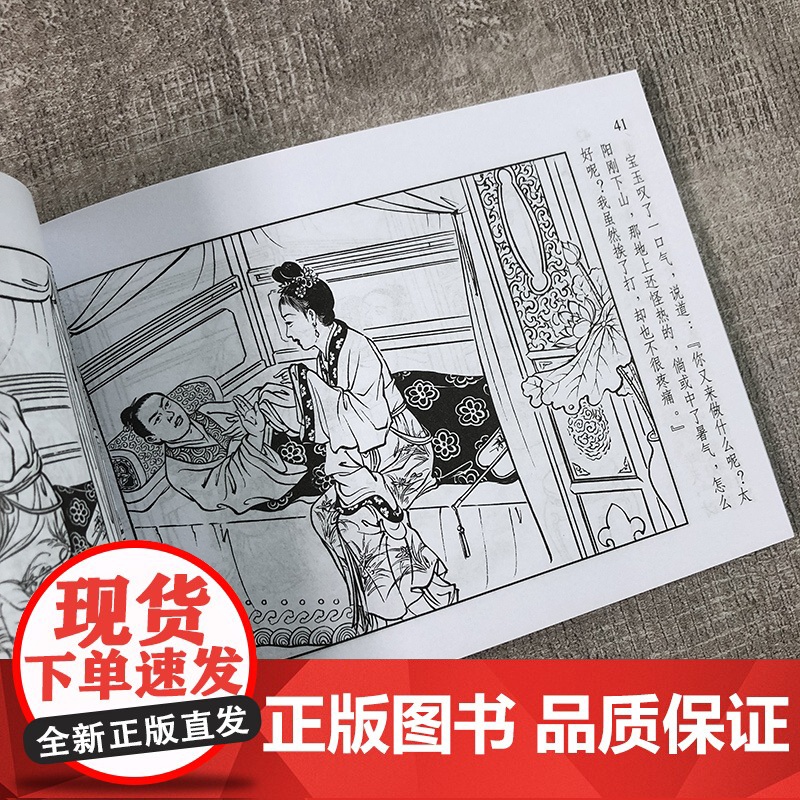 红楼梦故事(四)50开4册乱判葫芦案元春省亲经典连环画阅读丛书小人书上海人民美术出版社高清大图