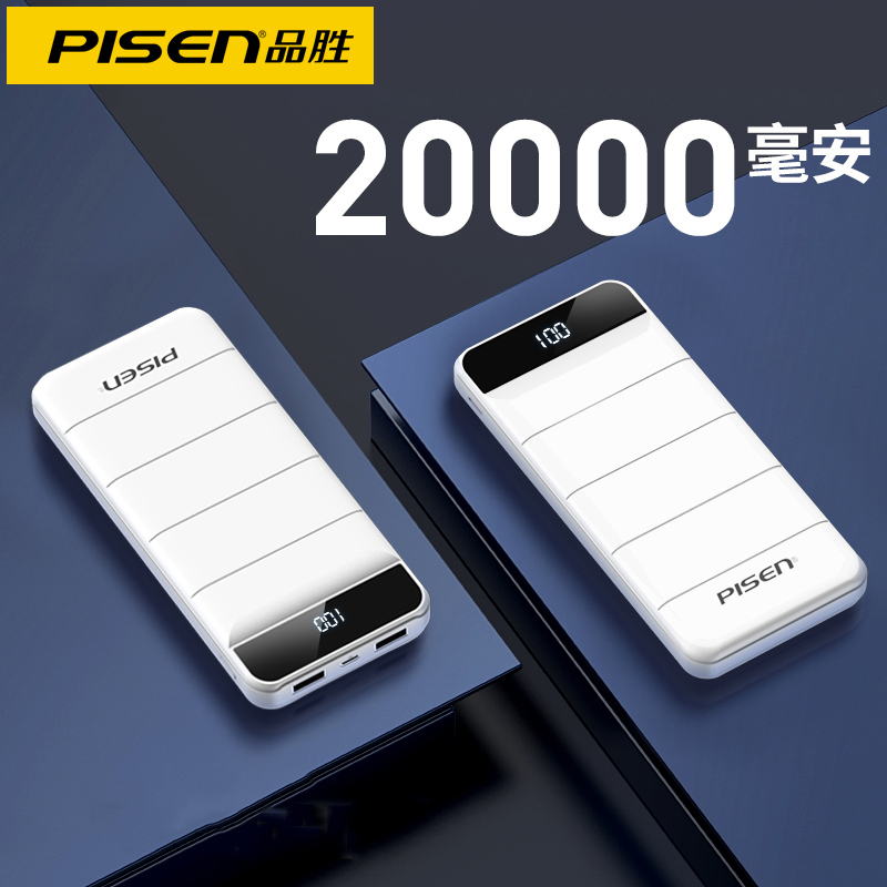 品胜充电宝20000毫安大容量移动电源小米10pro华为苹果11手机通用oppo荣耀vivo冲type-c 电宝白