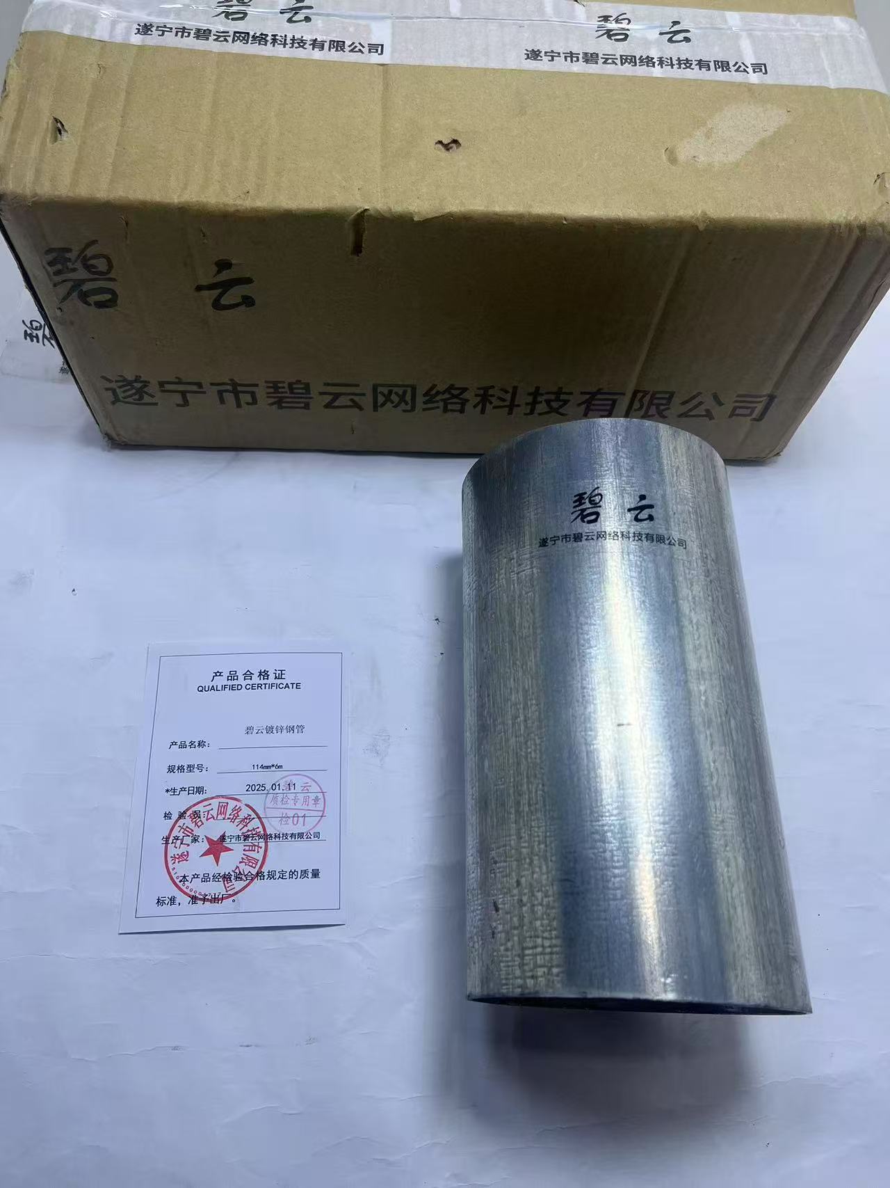 碧云 镀锌钢管 114mm*6m 千克高清大图
