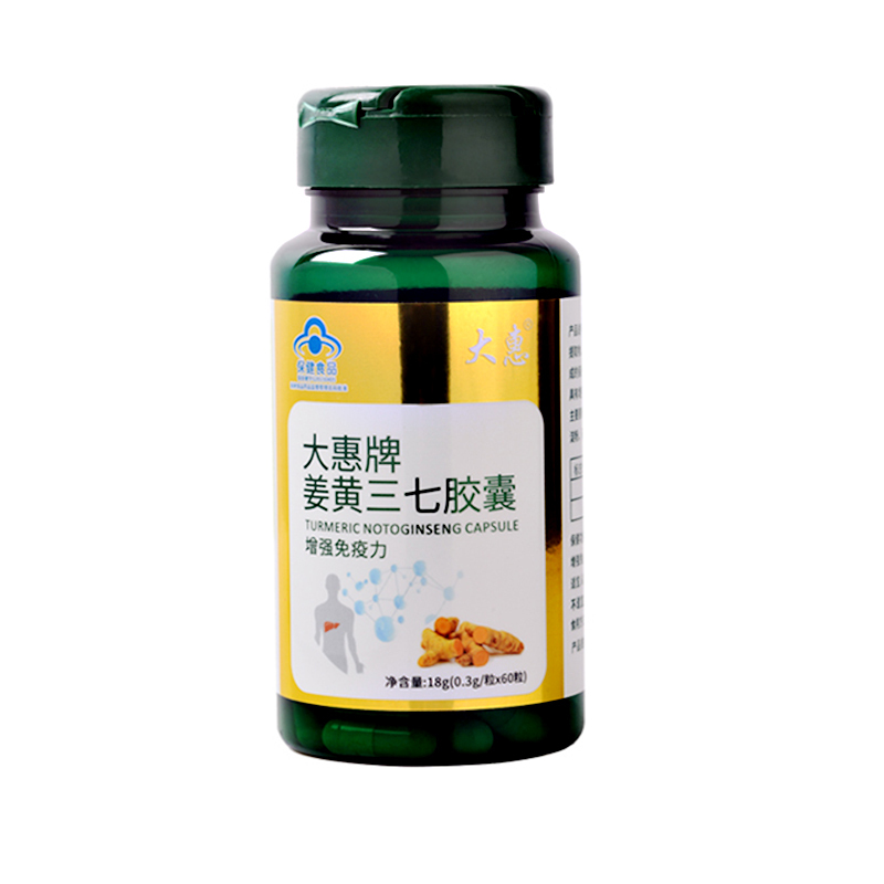 大惠姜黄三七胶囊 姜黄三七提取物 增强免疫力缓解疲劳 成人营养保健60粒/瓶