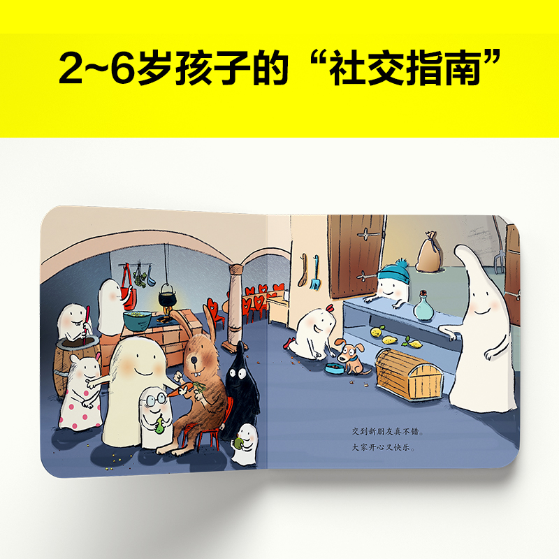 10个小家伙社交启蒙绘本[套装5册 2-8岁] [正版]10个小家伙社交启蒙绘本 套装5本 早启蒙孩子受欢迎2~6岁孩子高清大图