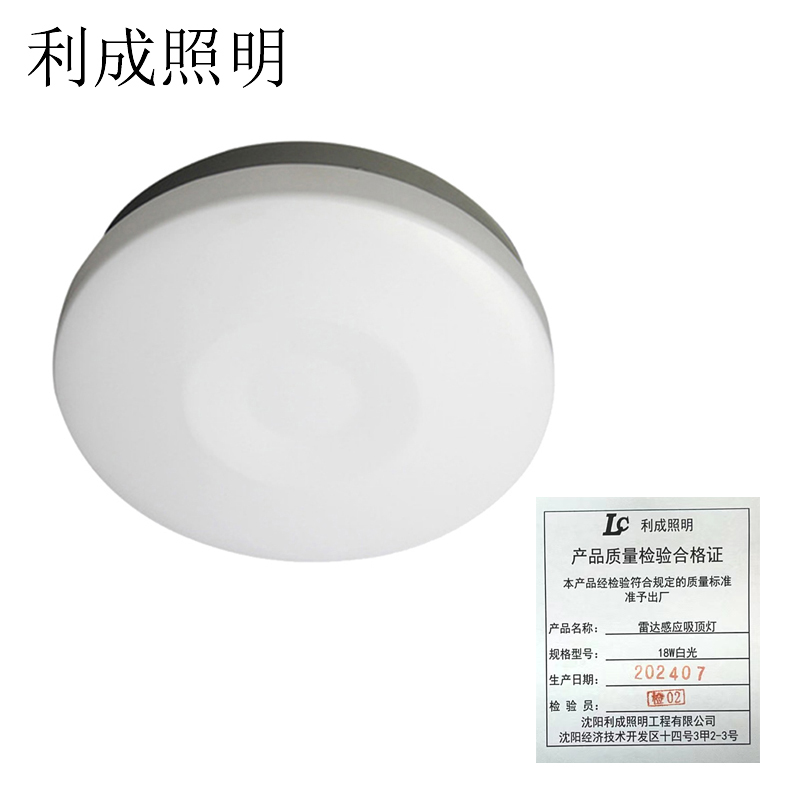 利成照明 雷达感应吸顶灯 18W 白光高清大图