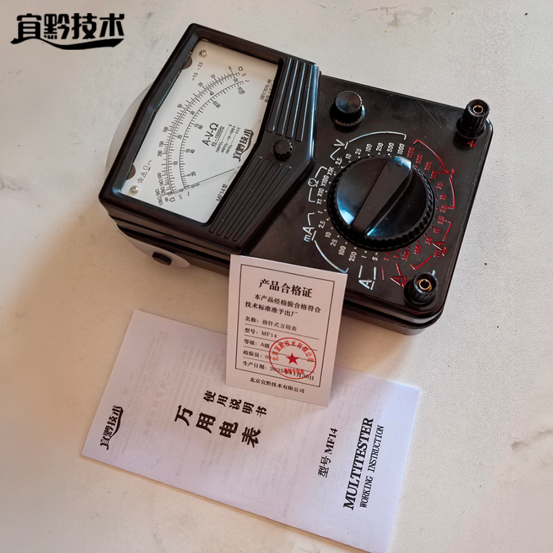 宜黔技术 指针式万用表 MF14 块高清大图