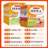 同步作文+阶梯训练+字帖[3册] 五年级上 [正版]2024秋新版同步作文一年级二年级三四五六年级上册下册人教版 小学语