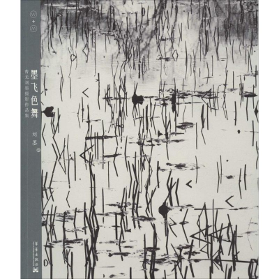 【M】墨飞色舞-9787802525450