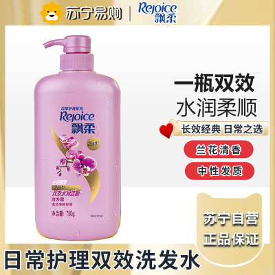 飘柔家庭护理兰花长效&洁顺水润洗发露750ML
