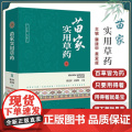 全新正版 苗家实用草药 滕建甲 黄爱辉 主编 全草类苗药 根茎类苗药 茎秆类苗药 果实类苗药 花类苗药978751522