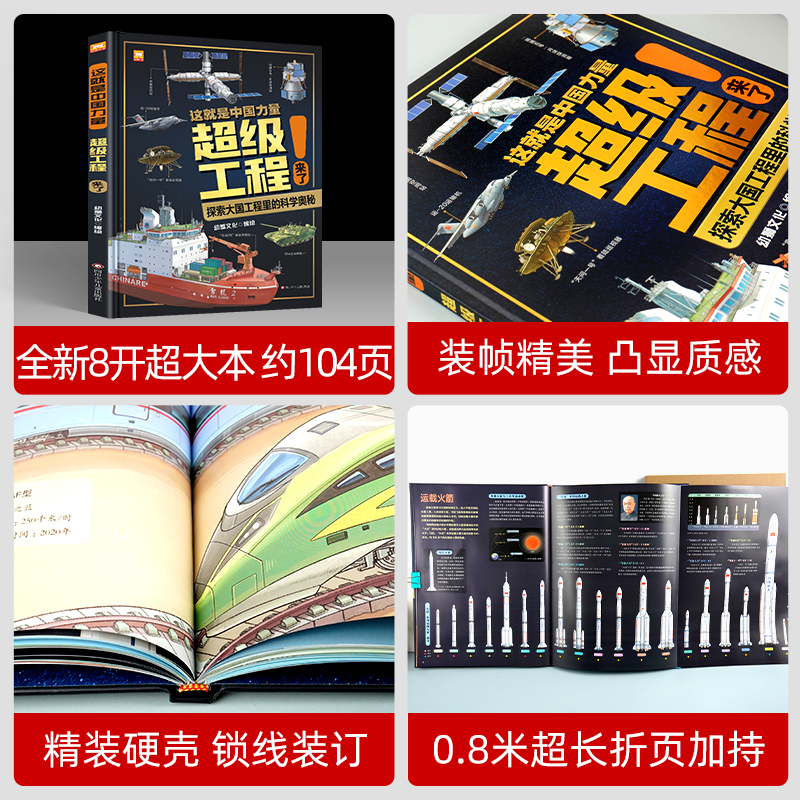 儿童趣味百科-十万个为什么[精装漫画版] [正版]严选超级工程来了这就是中国力量系列丛书少儿精装硬壳科学启蒙漫画绘本驾到高清大图