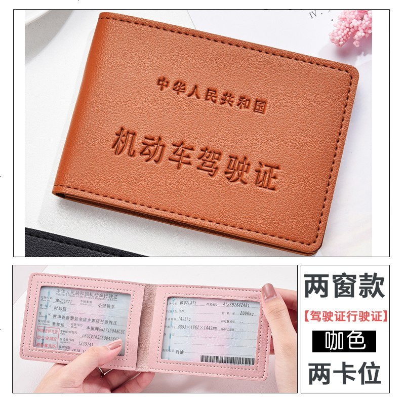 [补贴10%]驾驶证皮套可爱驾照保护套女生个性创意机动车行驶证驾驶本二合一 咖色-2窗无贴纸