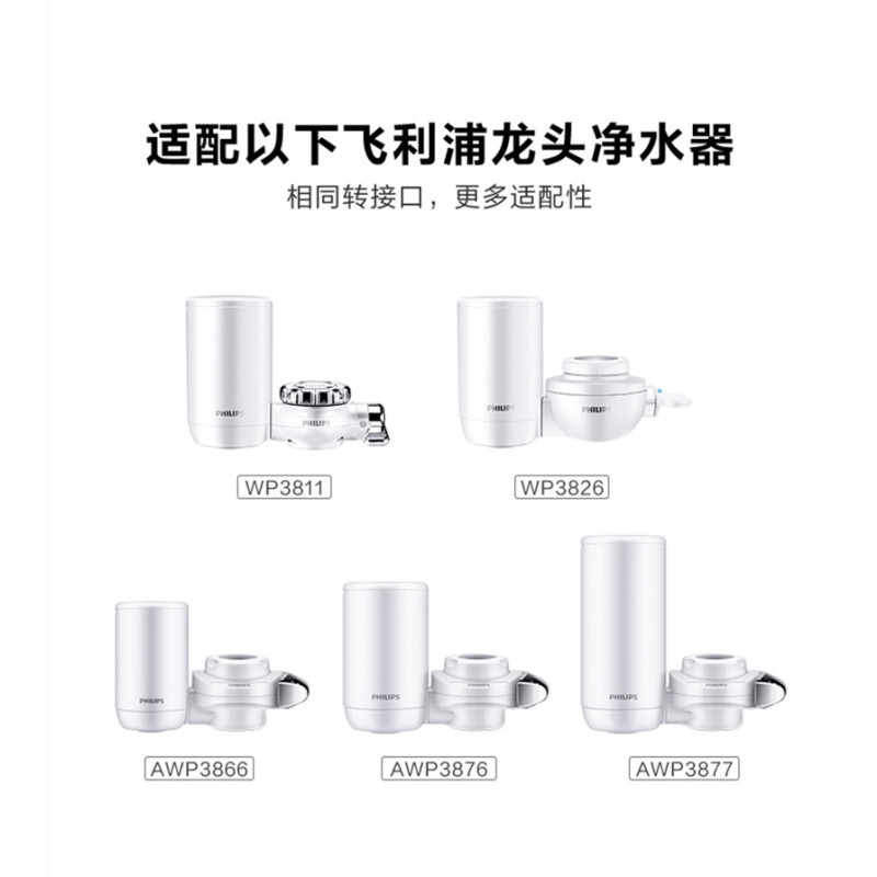 飞利浦净水器水龙头滤芯WP3921大通量适配WP3877/3811/3876/3866