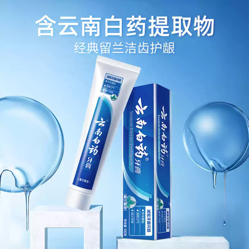 云南白药 留兰香型牙膏 215g*2支