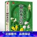 【正版】彩图加厚版《神农本草经》原著彩色图解 原文译文注释 古籍本草纲目李时珍中医养生书籍大全中草药书中医入门医时中版