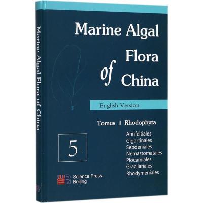 11中国海藻志(第2卷.第4册)978703056755022