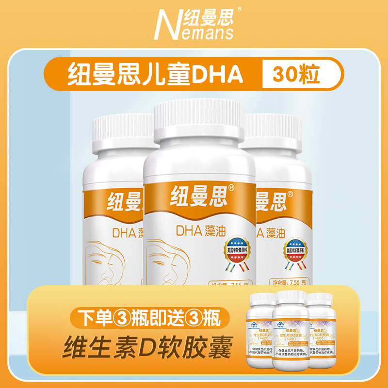 纽曼思(原名纽曼斯)新西兰进口藻油DHA30粒*3瓶(合计90粒)高清大图