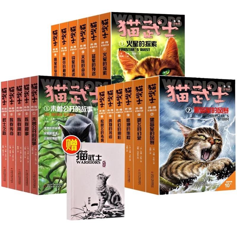 [醉染正版]猫武士外传长篇小说第一第二辑短篇小说全套火星的探索 天族的命运钩星的承诺 黄牙的秘密狼王梦等等9-16岁 外高清大图