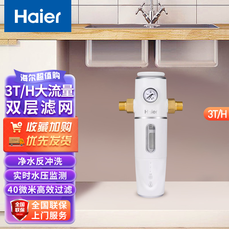 海尔(Haier)全屋前置过滤器40微米精滤免拆洗家用大通量管道自来水全屋净化中央净水机前置过滤器 自动冲洗HP16