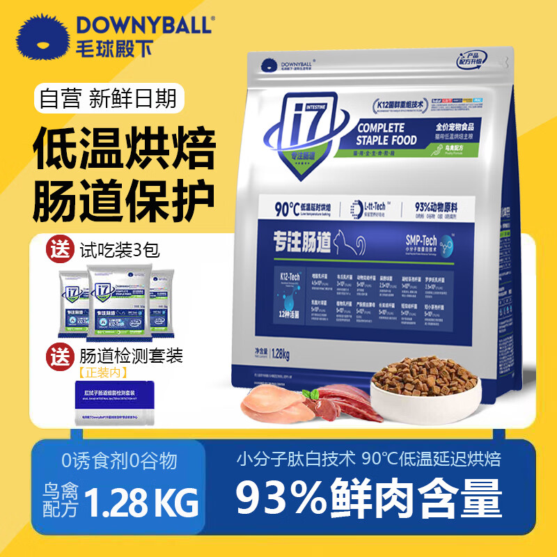 毛球殿下(DOWNYBALL) I系列猫用烘焙粮 鸟禽配方1.28kg(单位:袋)