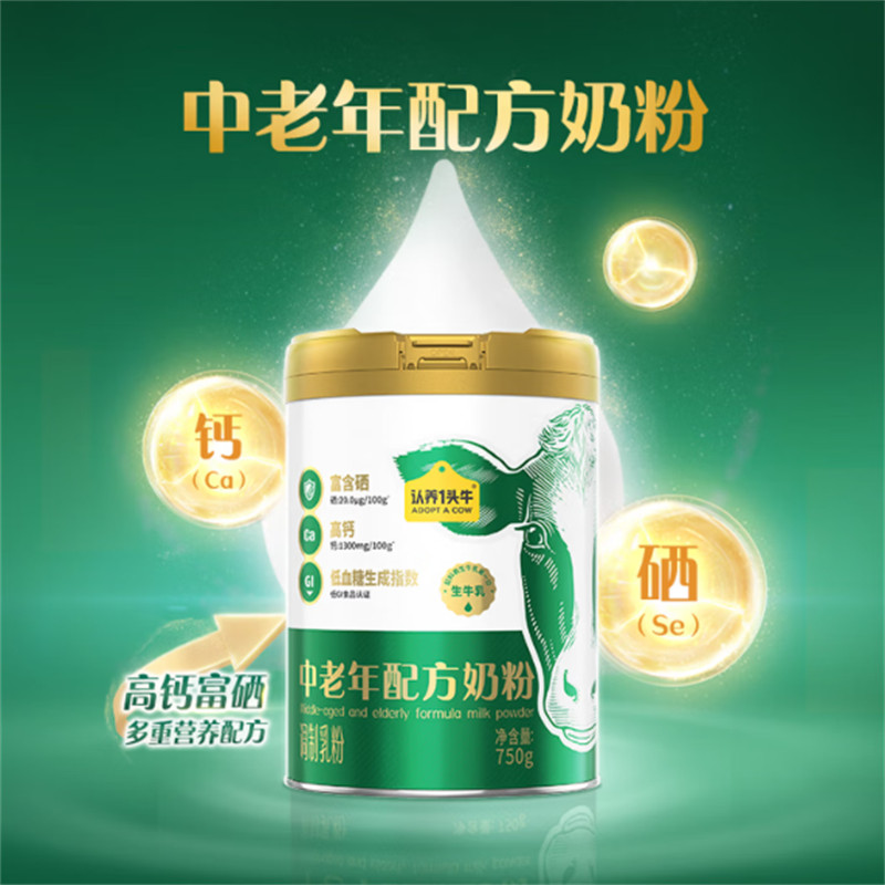 认养一头牛 中老年配方奶粉 低GI 0蔗糖 750g