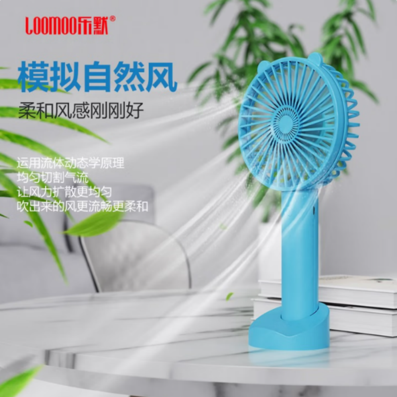 LOOMOO乐默 迷你手持风扇 LDF-016 蓝色/白色可选 货期1周高清大图