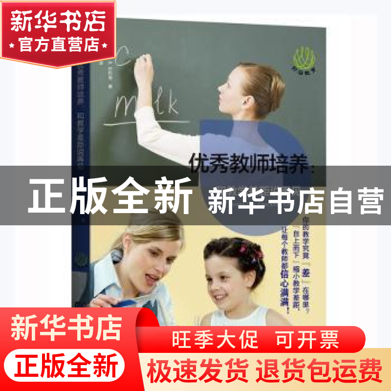 正版 优秀教师培养:和教学差距说再见 (美)唐纳德·B.巴托洛著 黑高清大图