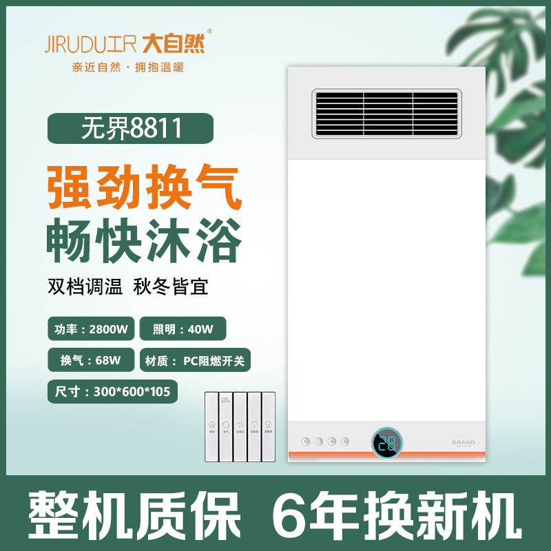 尺大自然 智能电器 浴霸(无界8811) 安全速热 强劲双核取暖浴霸卫生间多功能浴室暖风机-