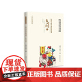 年画上的中华经典故事·大同篇 沈泓、王本华 深圳出版社有限责任公司 正版书