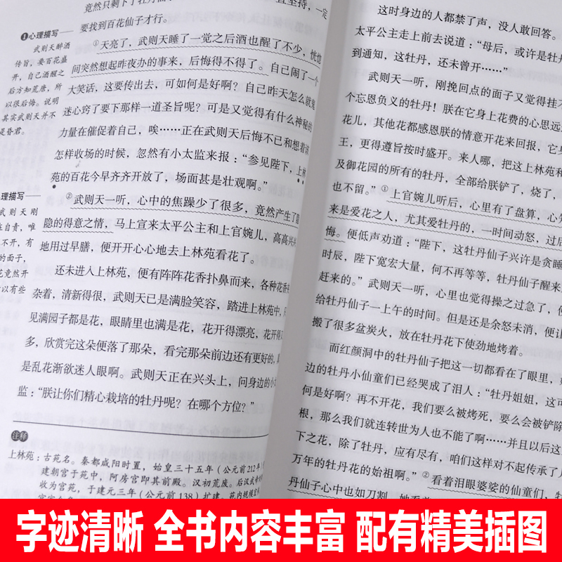 镜花缘[送考点手册] [正版]送考点手册原著白话文李汝珍镜花缘七年级必读课外书老师人教版爱阅读课程化丛书国学经典名师导读高清大图