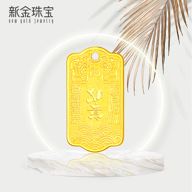 新金珠宝999足金如意方牌黄金金章古法金工艺本命年赠礼官播专享