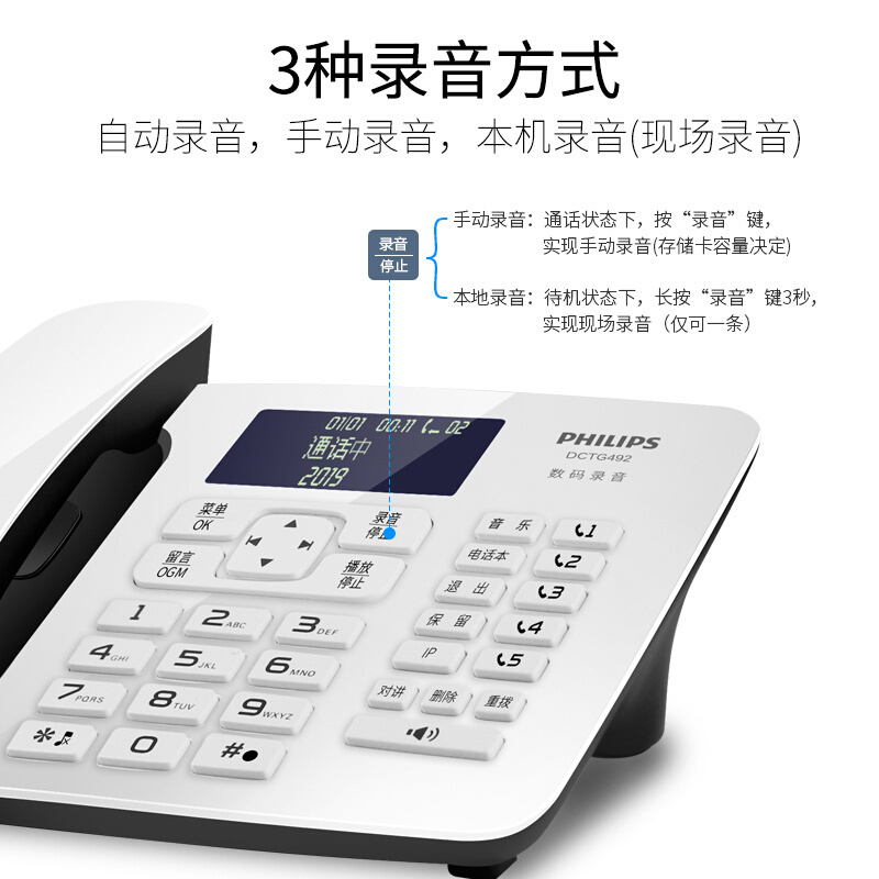 飞利浦(PHILIPS)录音电话无绳电话机座机 无线座机子母机 办公家用 DCTG492+(白色)