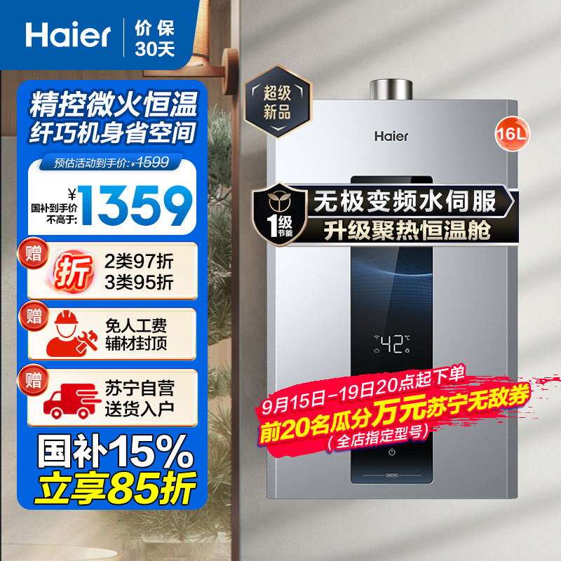 海尔(Haier)16升燃气热水器天然气 JSQ30-16WM5PRO 无极变频水伺服恒温 一级节能 健康抑菌