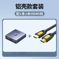 HDMI分配器; 绿联1080P高清分屏器一进二出 ;接口:HDMI;售后服务(年):1;带线；铝壳款； 1个