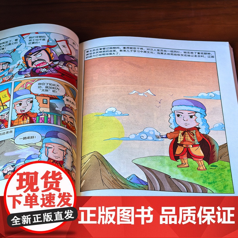 一读就上瘾的漫画中国史 宋辽金元 漫画历史故事 轻松读懂中国历史 培养大语文素养 6-12小学生课外阅读 青少年中国历史高清大图