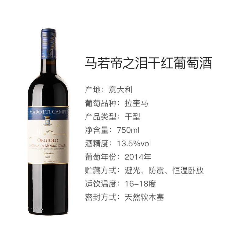 意大利原瓶进口马若帝之泪干红葡萄酒750ml*1瓶
