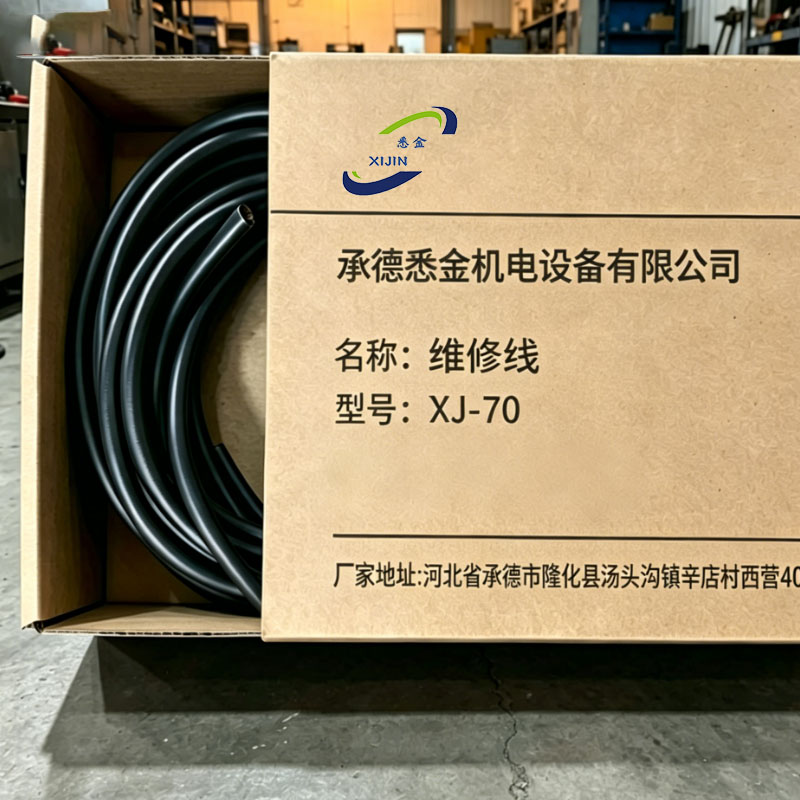 悉金 维修线 XJ - 70 米高清大图