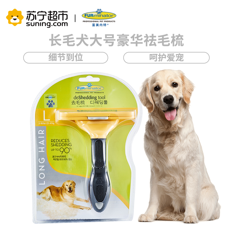 FURminator富美内特狗梳子长毛犬大号豪华祛毛梳宠物祛毛开结梳犬用宠物美容排梳毛刷狗宠物用品