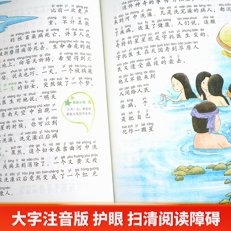 [正版]中外民间故事 注音版儿童版五年级必读的课外书小学生课外阅读书籍儿童读物快乐读书吧班主任中国外国童话寓言故事书名高清大图