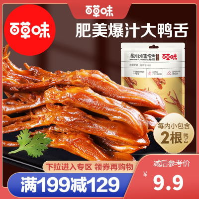 百草味 肉类零食 酱香鸭舌头28g 鸭肉类卤味零食网红小吃温州特产