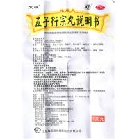 太极五子衍宗丸浓缩丸 120丸 补肾益精。用于肾虚精亏所致的阳痿、遗精早泄、腰痛、尿后余沥。