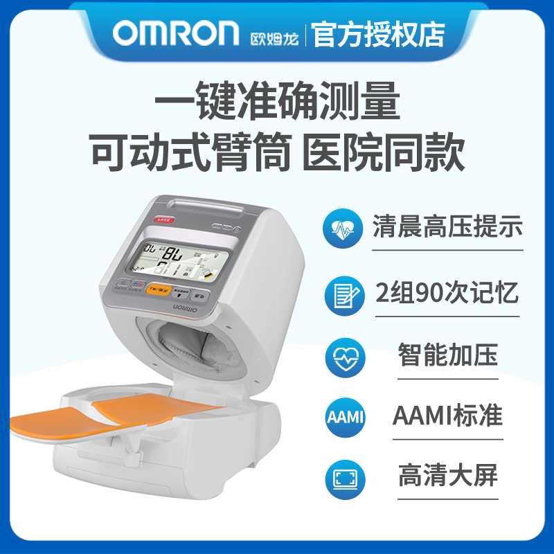 欧姆龙(OMRON)电子血压计医用智能加压全自动上臂筒式家用血压测量仪HEM-1020
